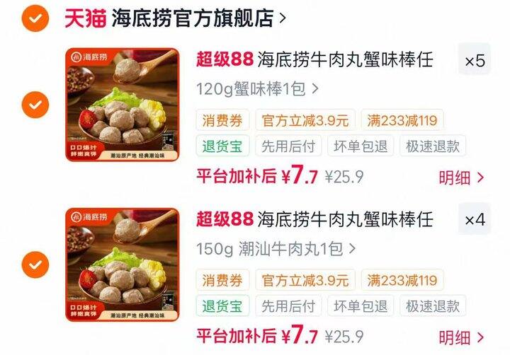 💰7.7/件 海底捞牛肉丸蟹味棒