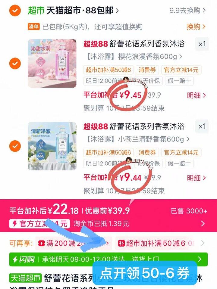 9.5💰舒蕾沐浴露600g❗️