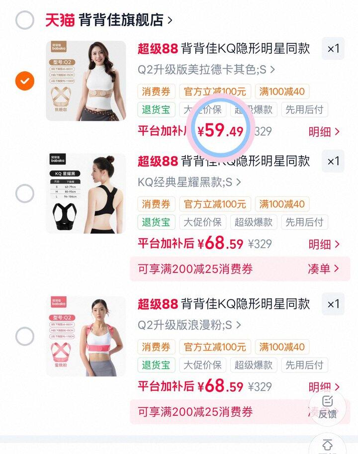 59💰背背佳Q2/KQ矫姿带