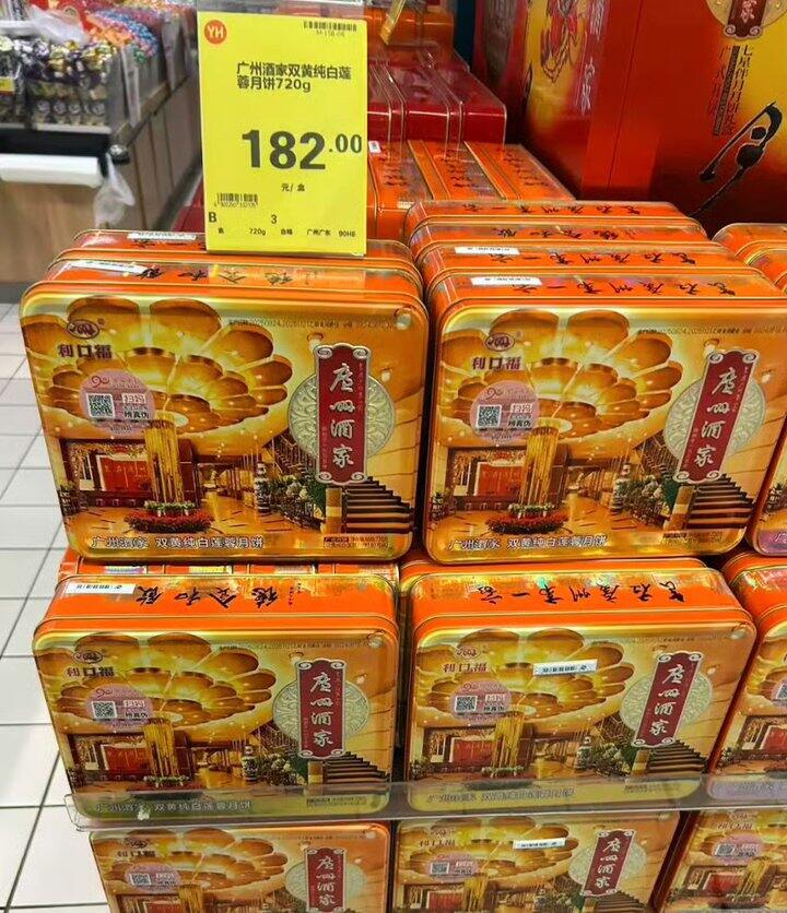 109💰广州酒家双黄莲蓉月饼720g