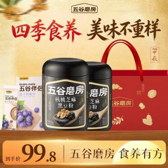 五谷磨房黑豆粉礼盒，69.8