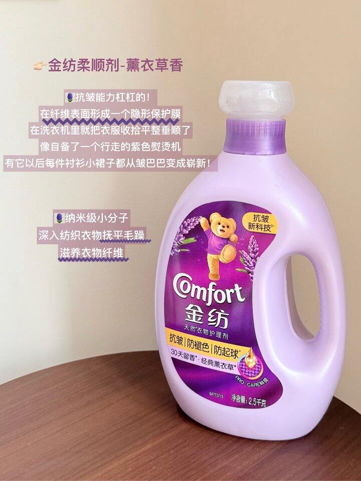 金纺衣物柔顺剂！💰20