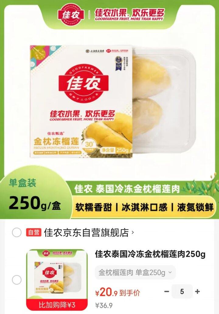 佳农榴莲肉