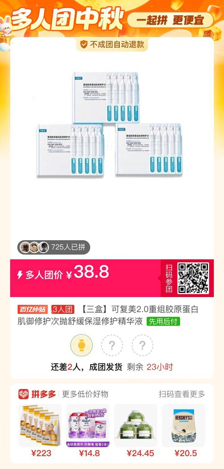 拼