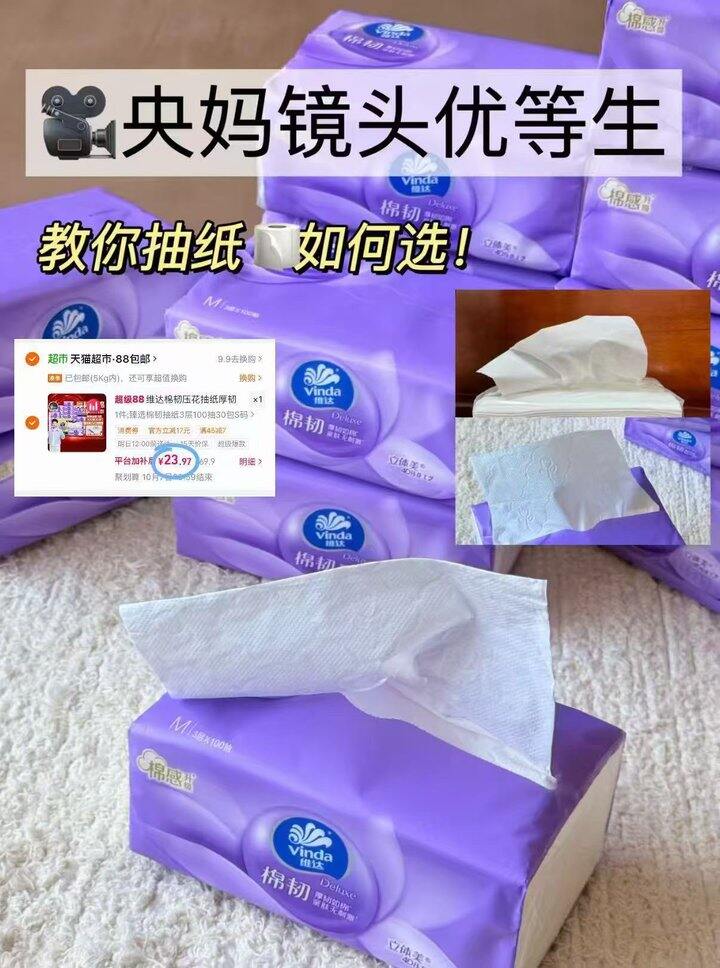 维达棉韧S码100抽💰0.79/包