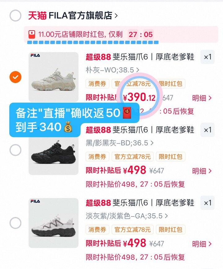 340💰斐乐猫爪6代