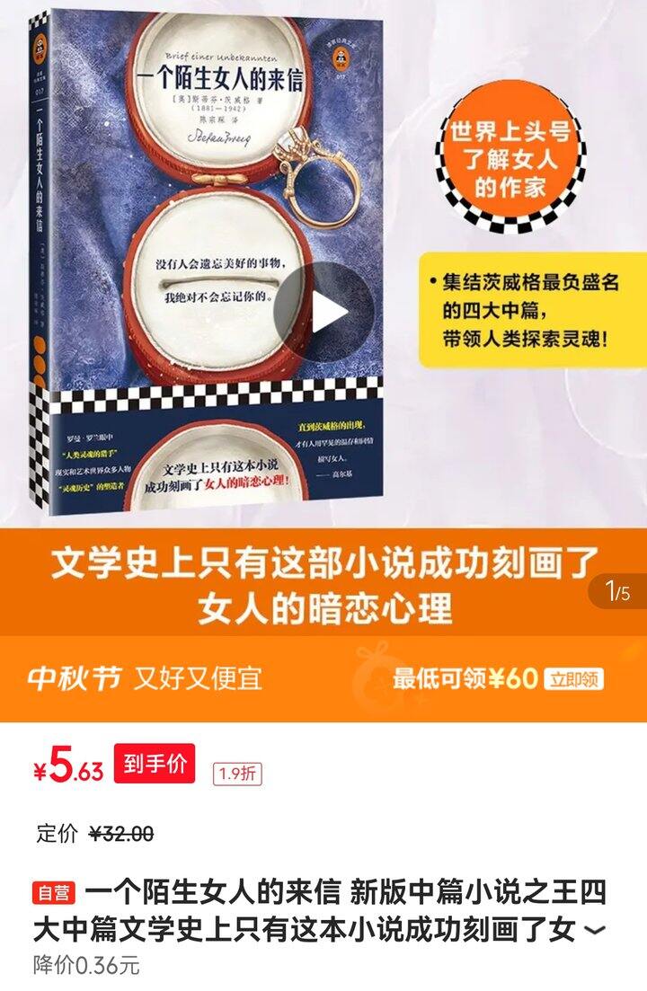 《一个陌生女人的来信》直降1.9折