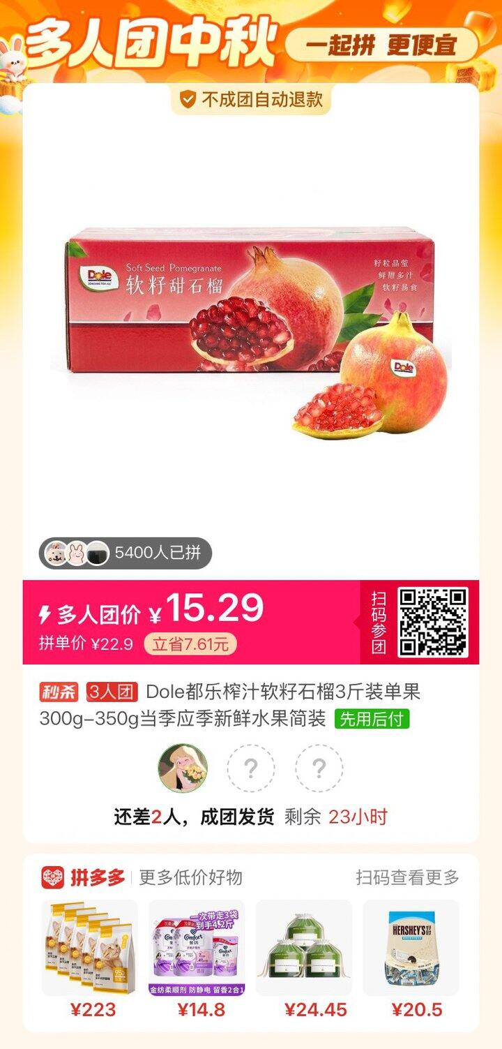软籽石榴