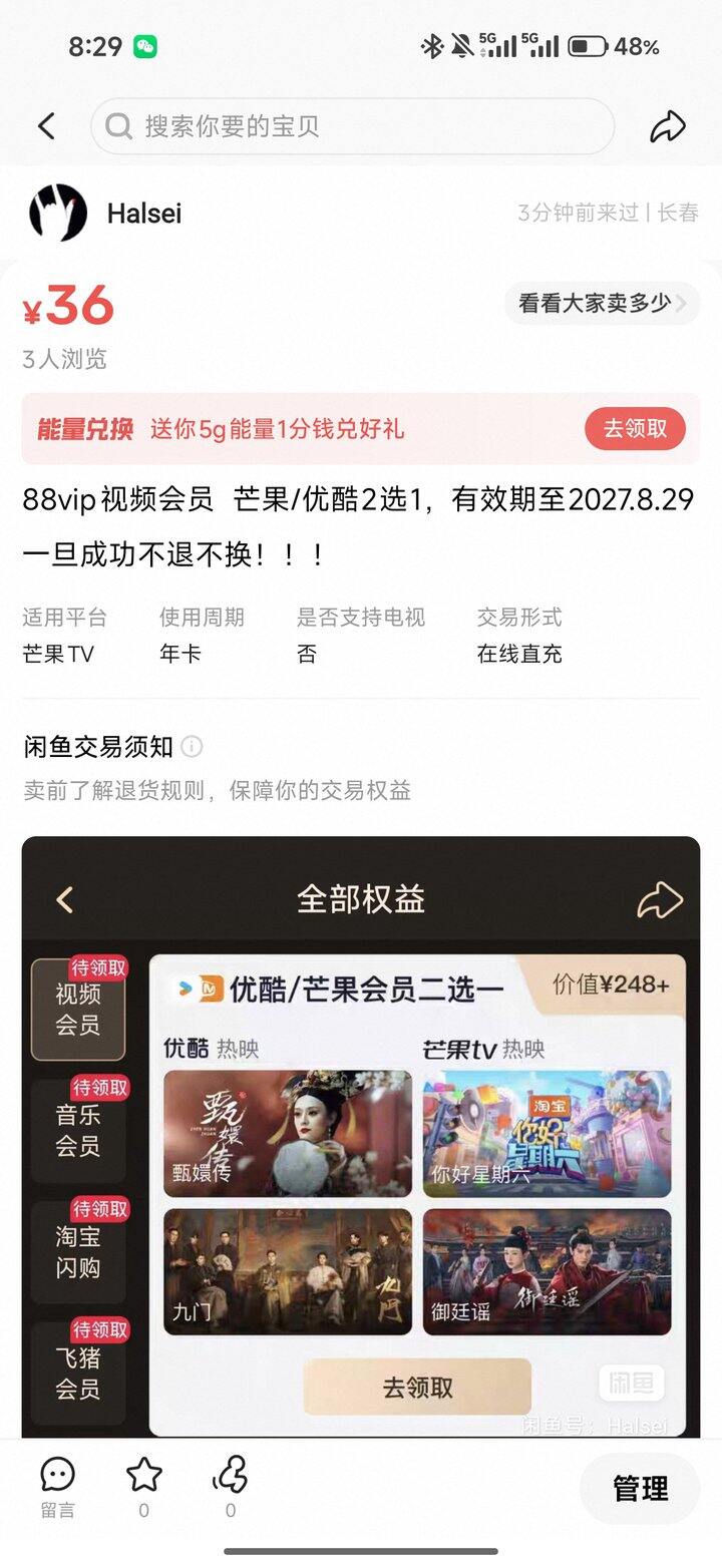 出视频会员