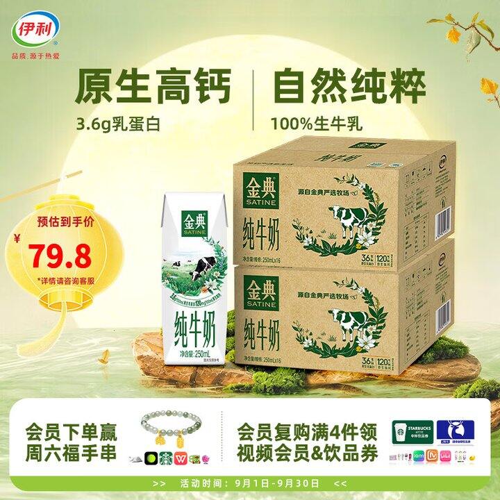 中秋送礼，金典纯牛奶2箱69.8