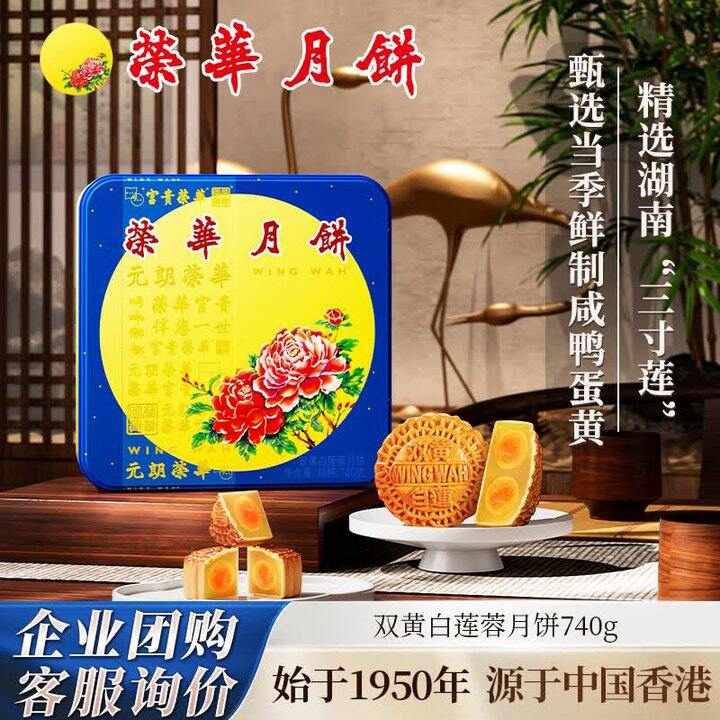 元朗荣华高端月饼175