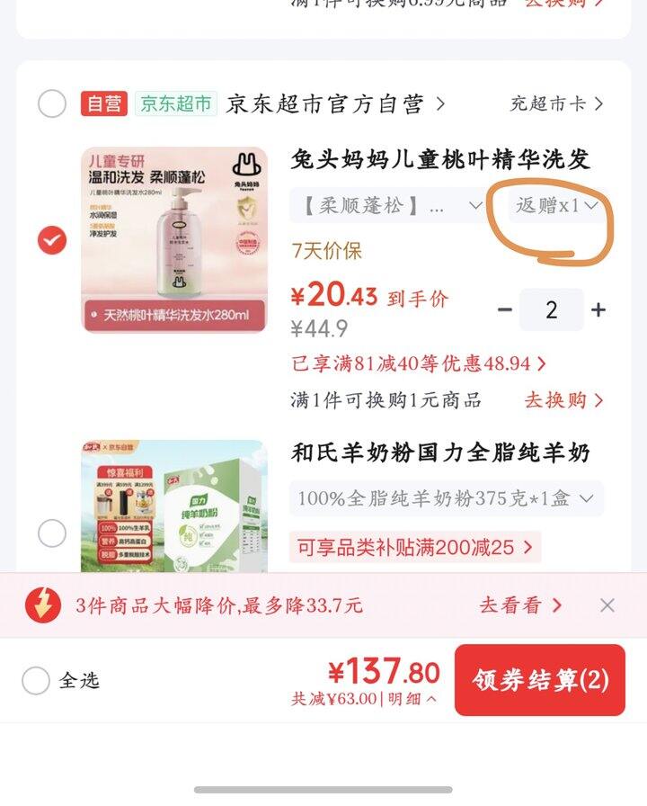 兔头妈妈桃叶洗发水丨10.43