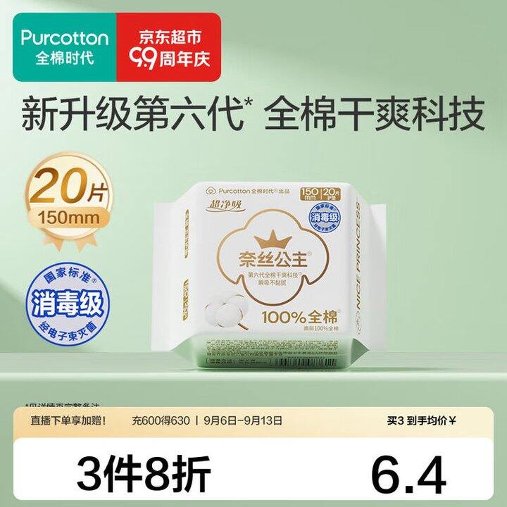 全棉时代 日夜卫生巾全周期