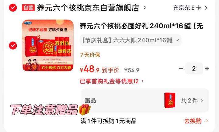 养元六个核桃无糖礼盒