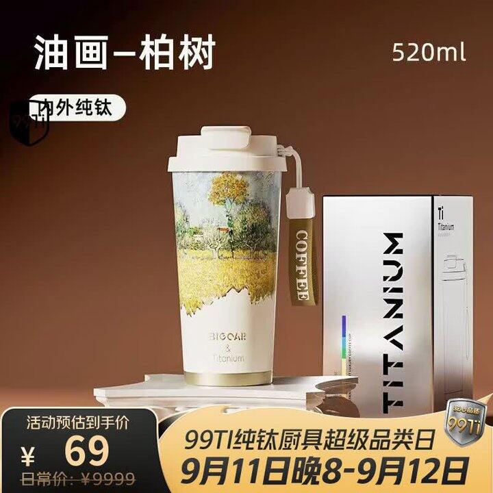 终于有活动了，纯钛保温杯39.9