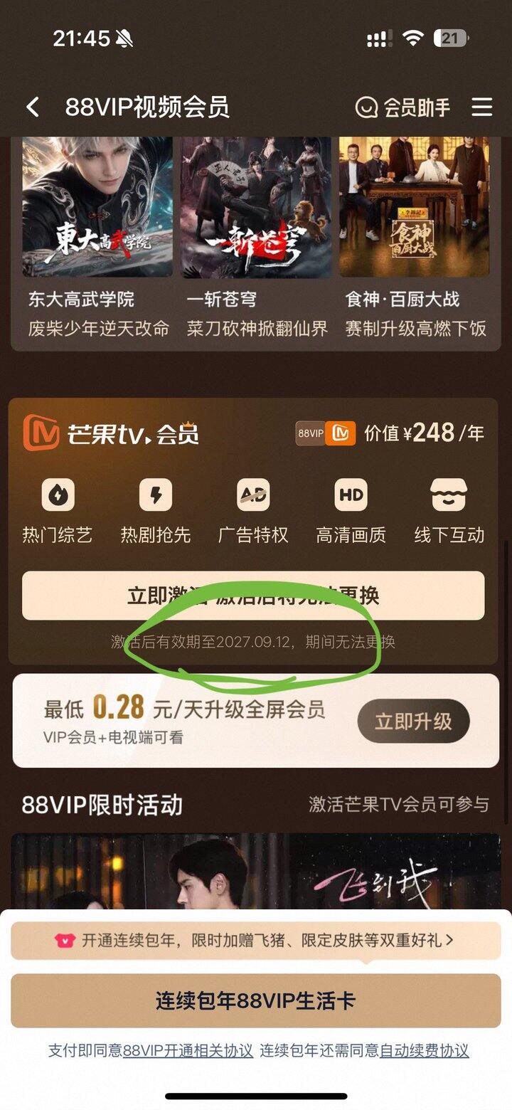 出优酷/芒果 VIP