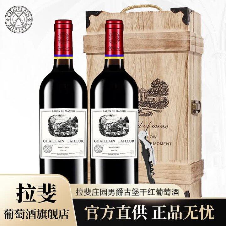 拉斐干红葡萄酒2瓶礼盒装99