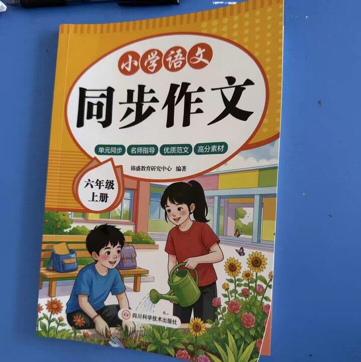 同步作文