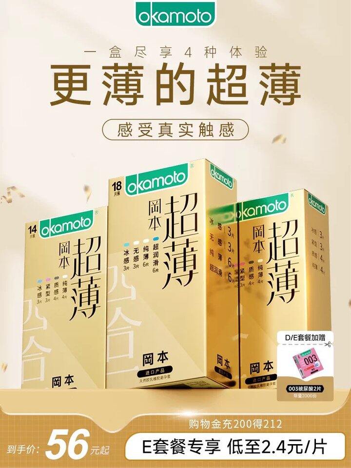 冈本金装超薄小雨伞组合，25
