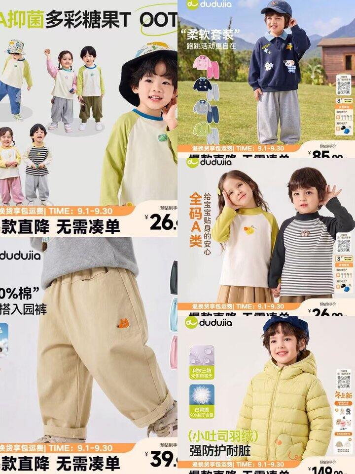 嘟嘟家童装🈴集