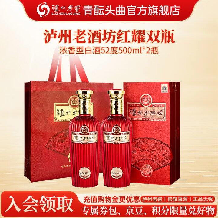 泸州老窖2瓶礼盒装199