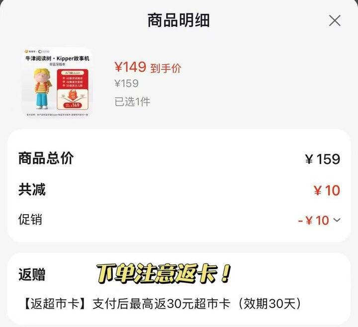 奇奇学牛津树kipper故事机💰119