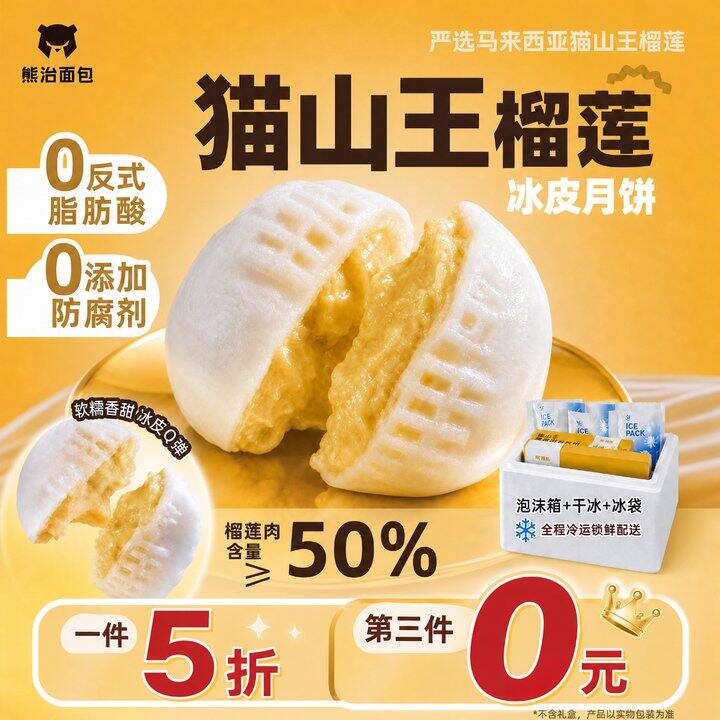 猫山王榴莲月饼2盒💰99