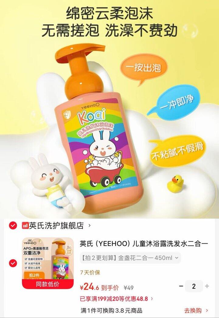 英氏 儿童洗沐二合一💰24.6/瓶