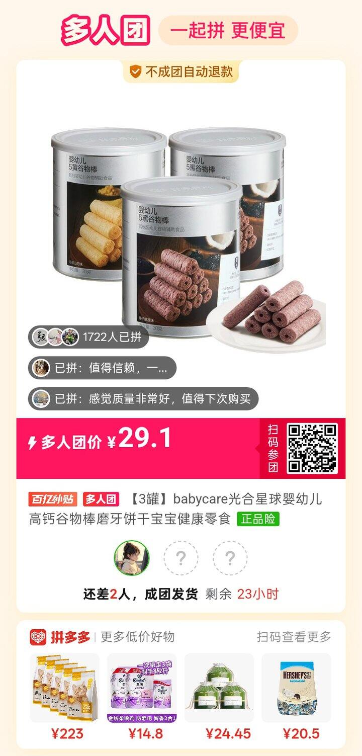 拼宝宝零食啦