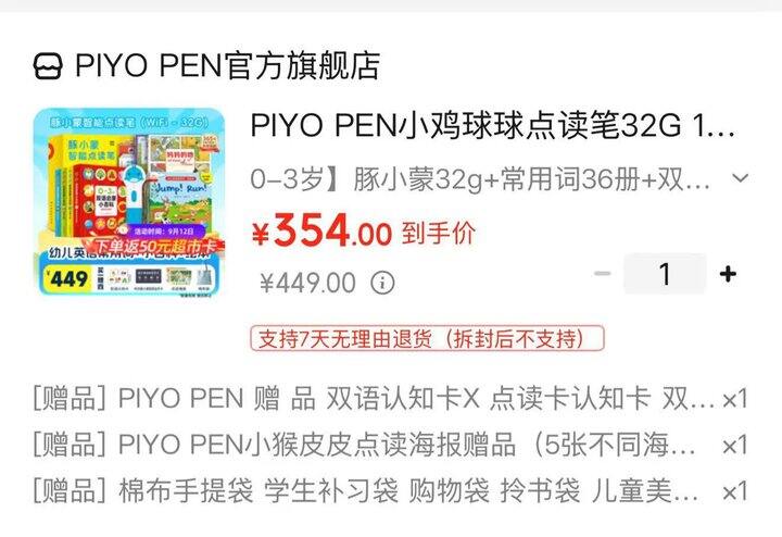 小鸡球球 点读笔套装💰354