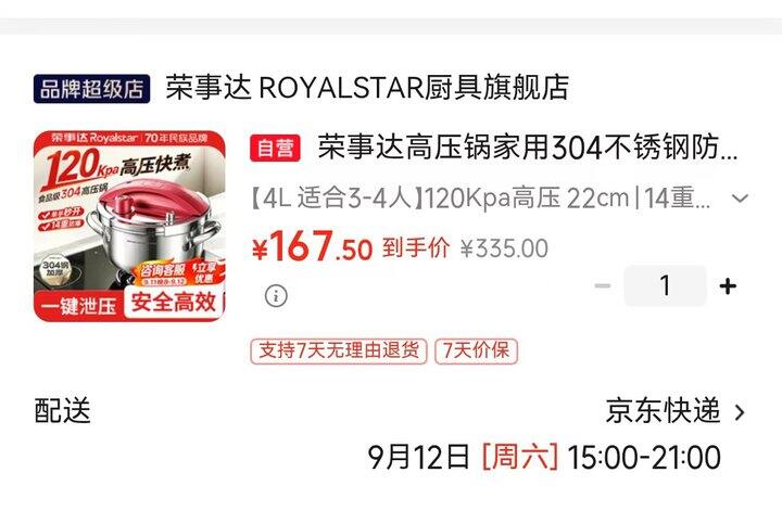 五折‼️荣事达高压锅