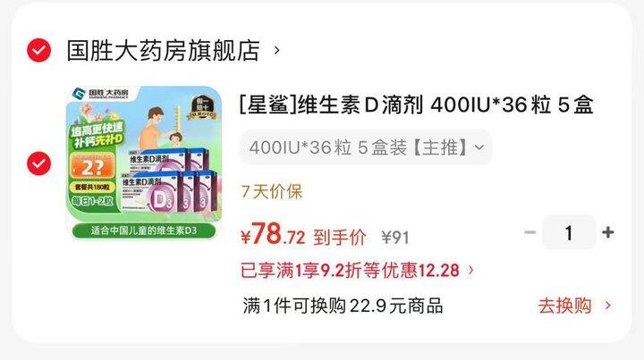 星鲨 维生素D滴剂