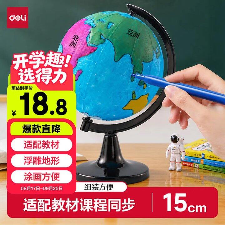 得力自制DIY地球仪