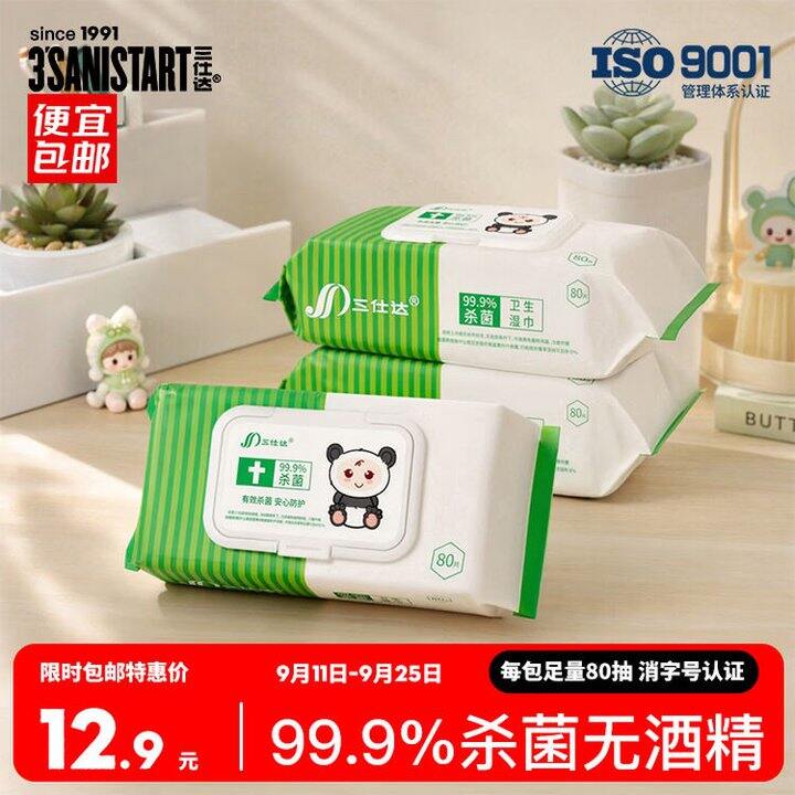 三仕达 杀菌湿巾