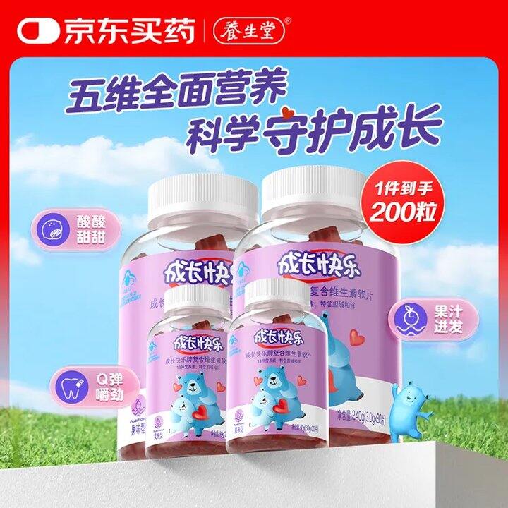 养生堂儿童复合维生素软糖💰0.37/粒！