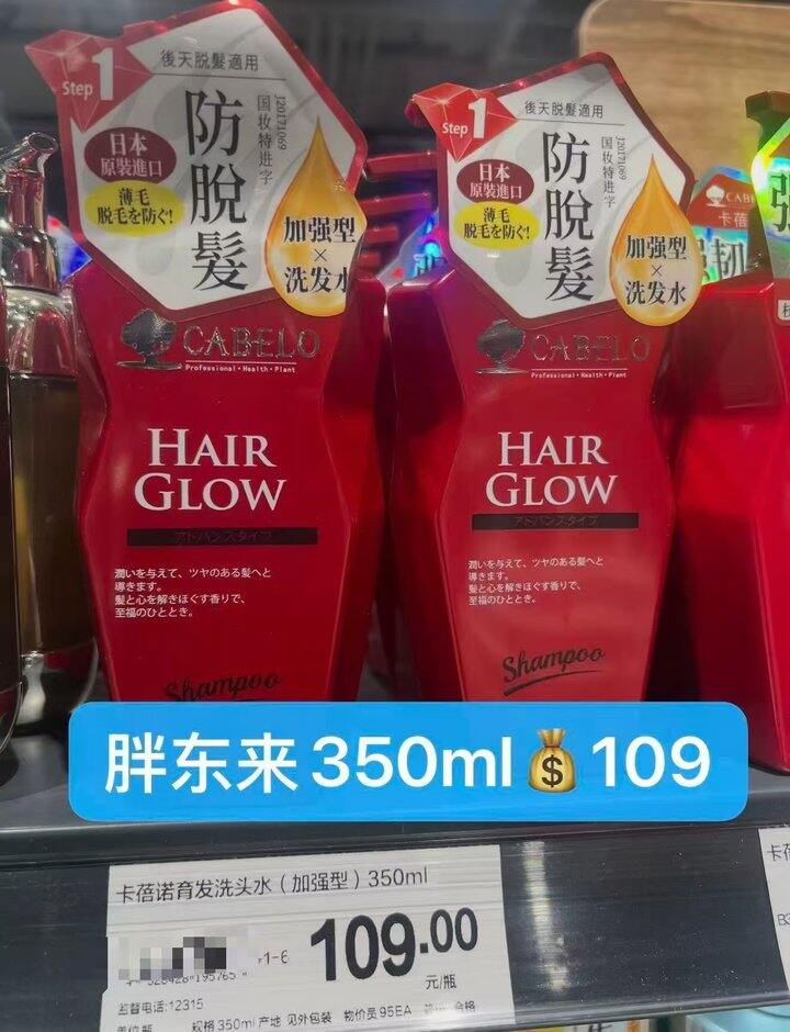 胖东来爆款卡蓓诺持证防脱💰16.6/ 瓶！
