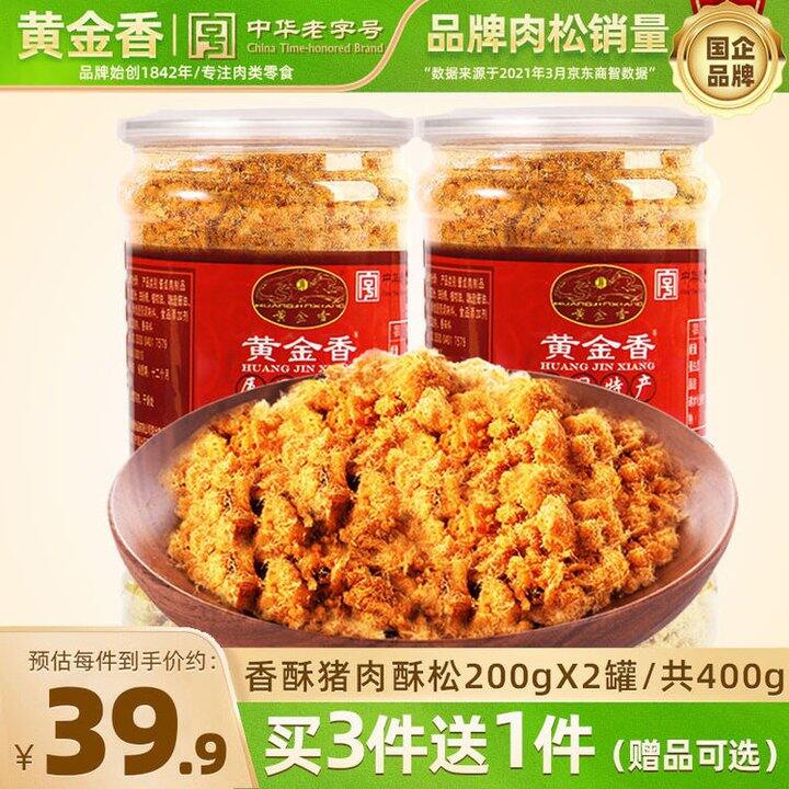 黄金香香酥猪肉松，12.9/罐