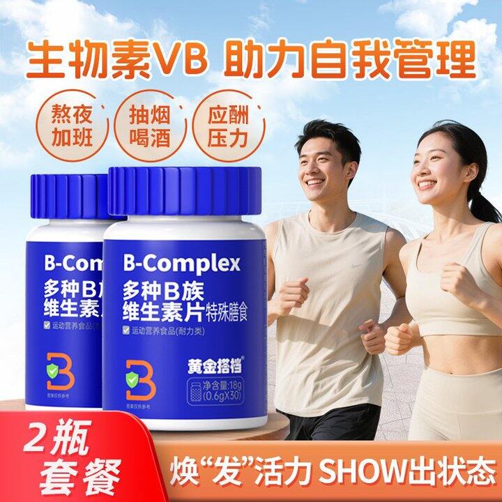 黄金搭档B族片，7.4/瓶💰