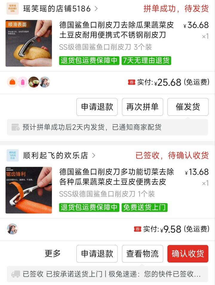 削皮刀