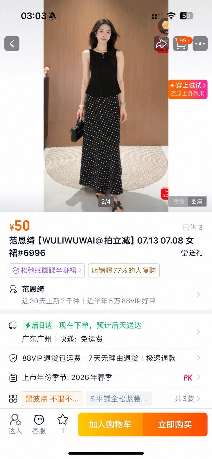 安利一个断码的波点裙