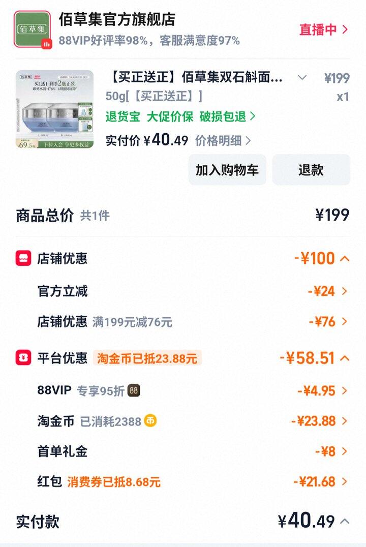 便宜的佰草集双石斛面霜
