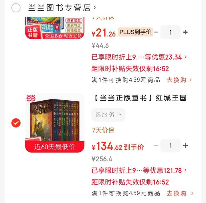 《红城王国》9～14岁