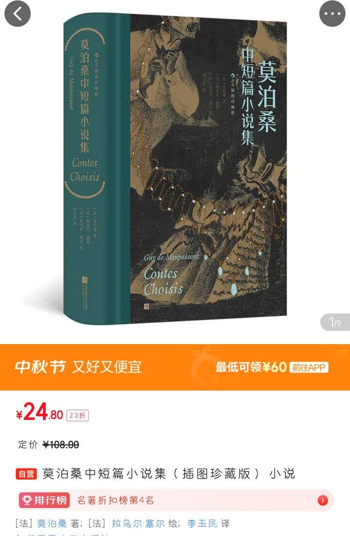 后浪插图珍藏版《莫泊桑中短篇小说集》