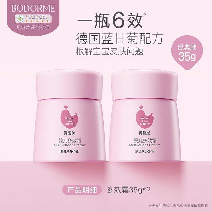 贝德美婴儿润肤乳丨16.5/瓶