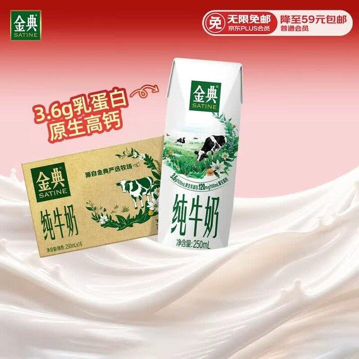 金典纯牛奶2箱67.8