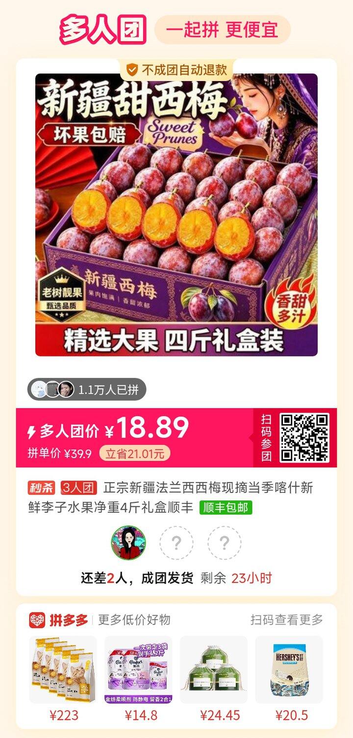 有没有人拼西梅