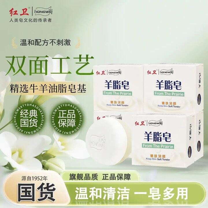 红卫羊脂皂 120g*5块💰14.9元