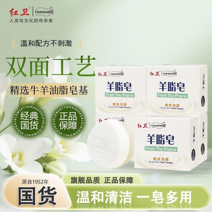 红卫羊脂皂5块19.9