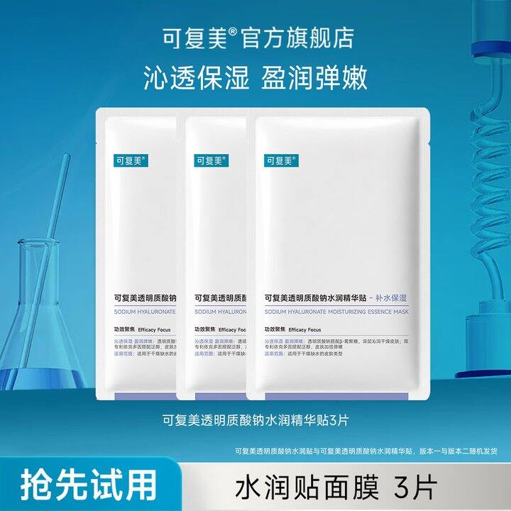 可复美面膜，11片59