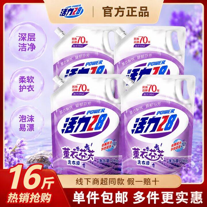 活力28洗衣液16斤24.9